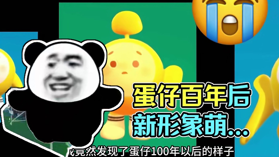 蛋仔派对：蛋仔一百年后的样子，来看看吧！#蛋仔奇思妙想计划