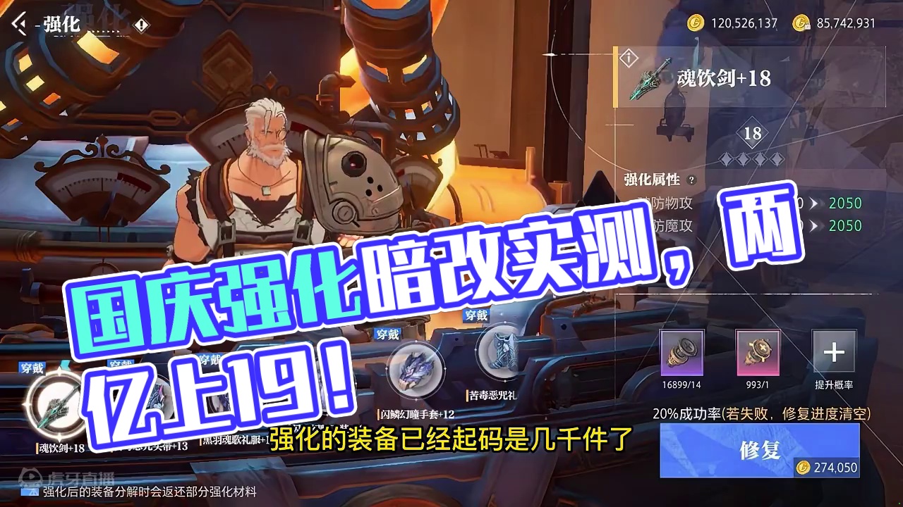 晶核小洋葱：这就是国庆的强化成功率，500万上个19！ #晶核coa #晶核全民星计划 #小洋葱 #