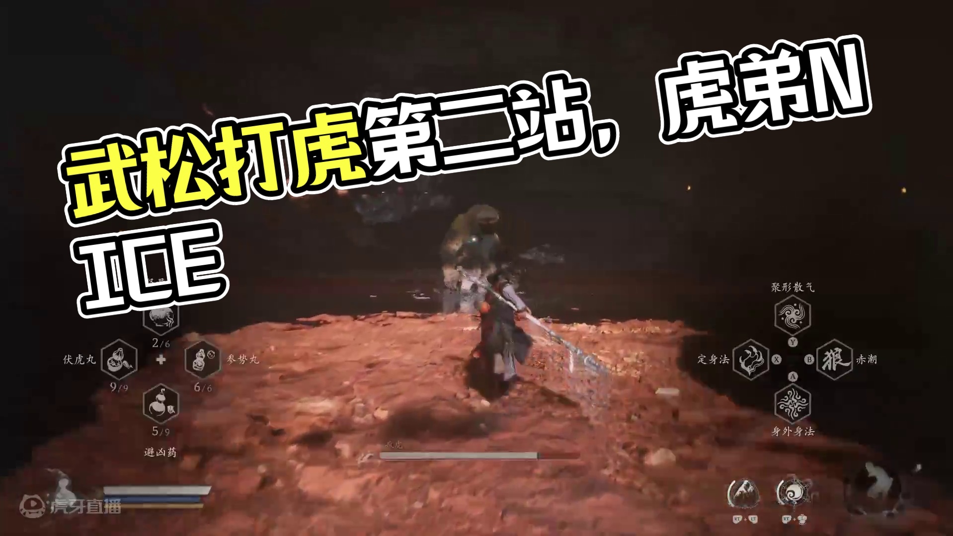 武松打虎第二站、虎弟！