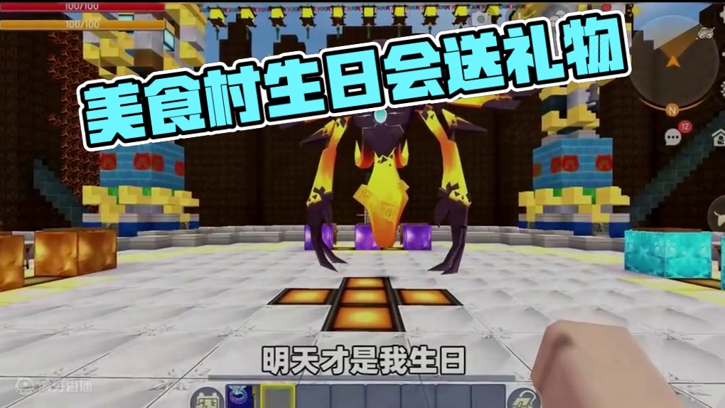 #迷你世界 #游戏日常 #迷你超好玩 #申请加入美食村