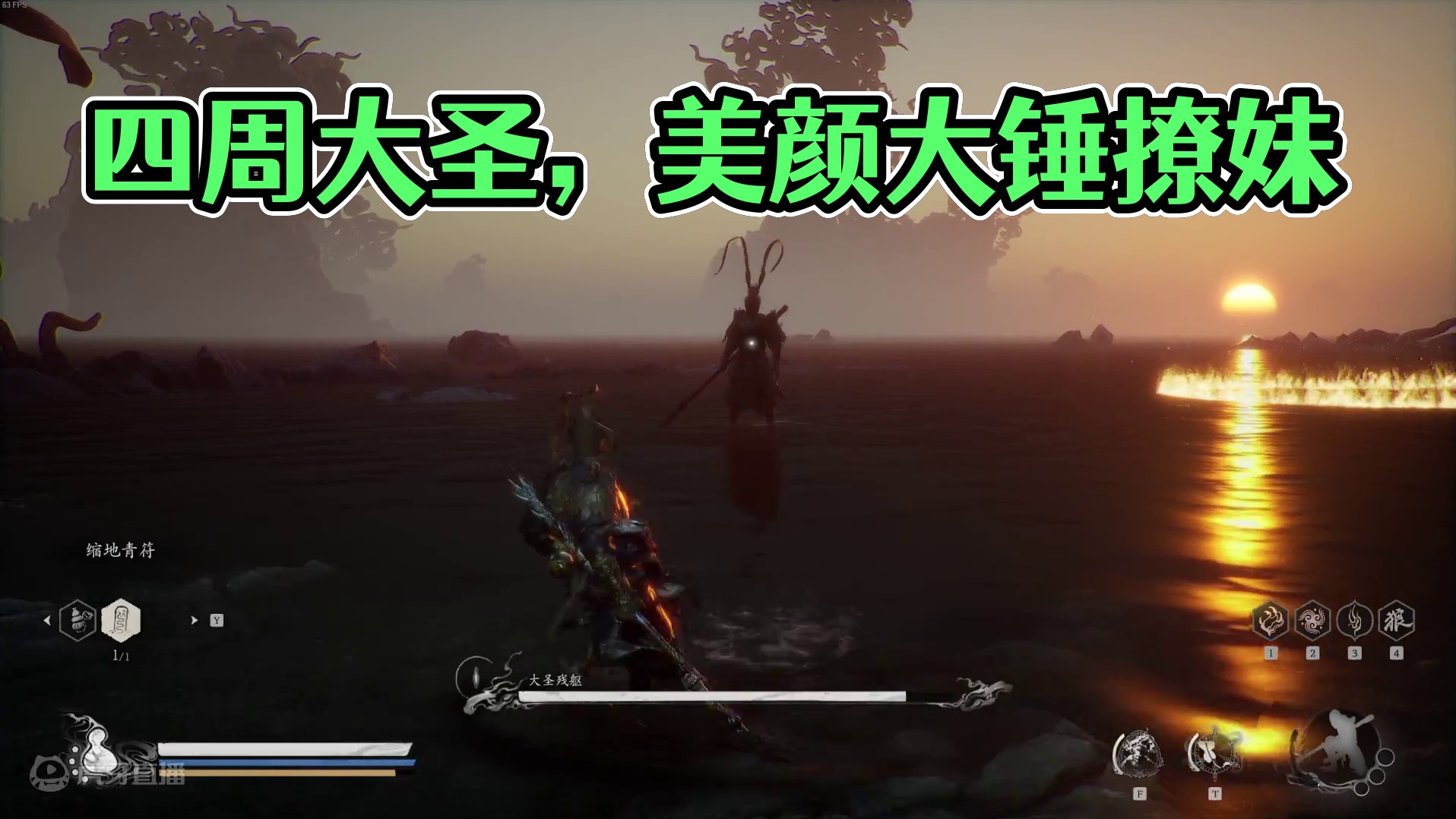 四周大圣-片段2