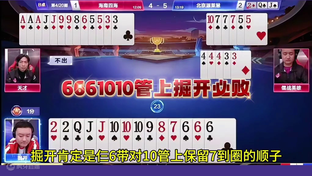 掘开展现超强记牌能力，真是54张牌记全了！ #jj斗地主