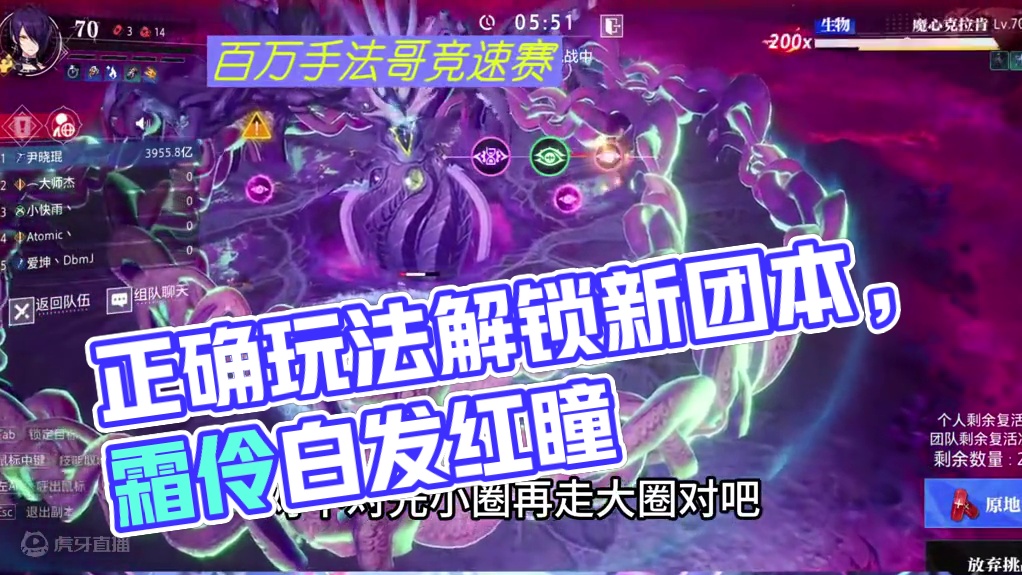 解锁新团本 正确玩法 #晶核全民星计划  #晶核coa  #晶核新职业霜伶  #没人能拒绝白发红瞳