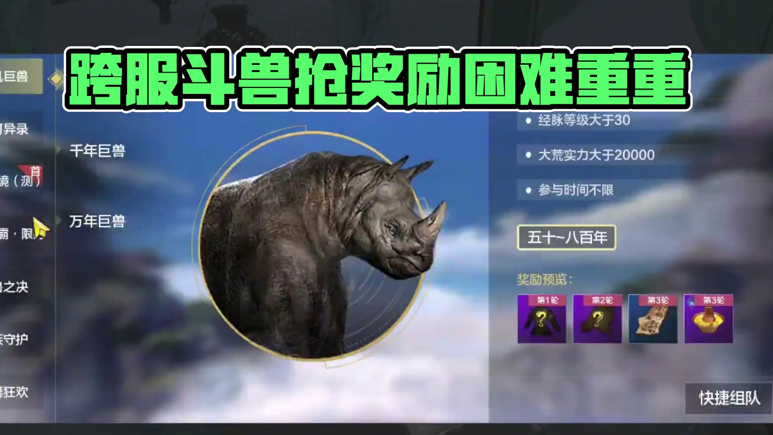 真不想吐槽这个跨服斗兽 设计的啥破玩意儿 想拿奖励就别赢 几个小时进不去 积分拿不到 玩个屁玩#妄想