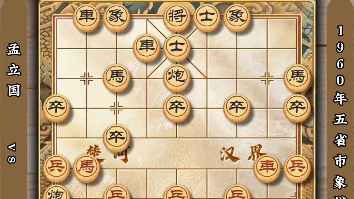 1960年五省市象棋邀请赛 胡荣华vs孟立国弃炮伏杀历史名局 #喜欢象棋关注我 #中国象棋 #天天象