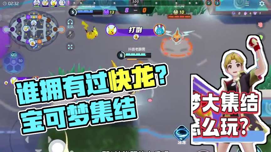 在动漫里，都有谁拥有过快龙？#宝可梦大集结 #宝可梦大集结定档11月
