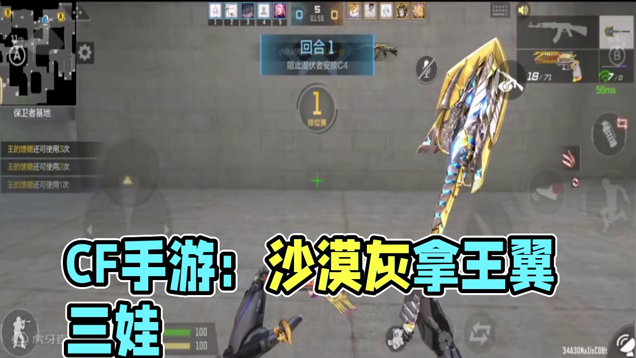 CF手游：排位赛沙漠灰拿王翼就冲A门，直接拿下三个葫芦娃 #CF手游涿鹿山海 #看看cfm怎么个事 