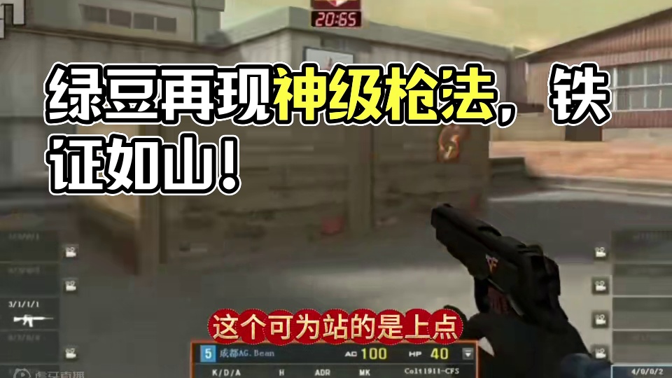 18岁的绿豆回来了，绿豆枪神杯状态不减当年！ #AGbean回归 #AG