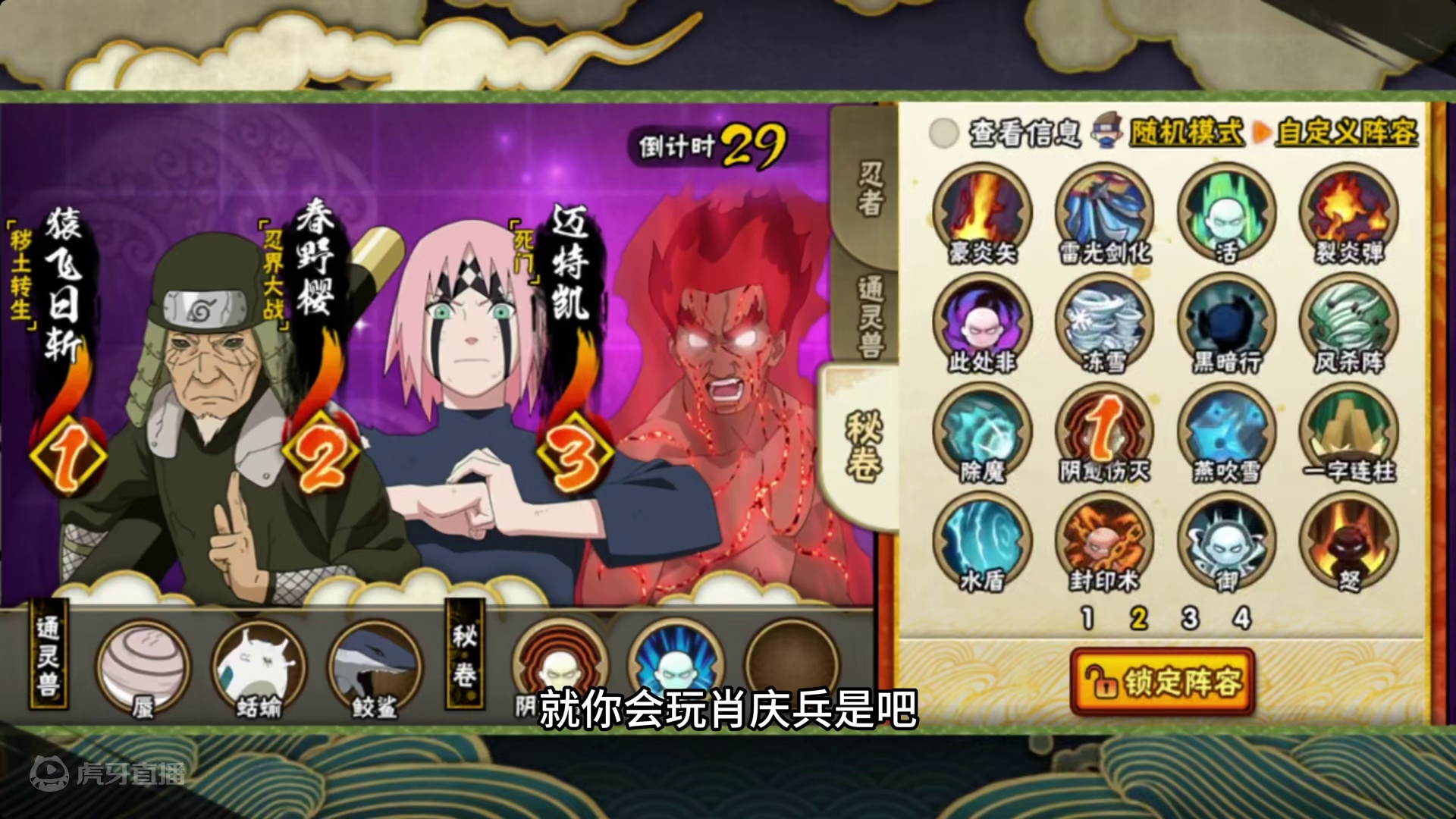 隔壁门徒再战ban掉柱间，那只能用魔法来打败魔法了 #火影忍者手游