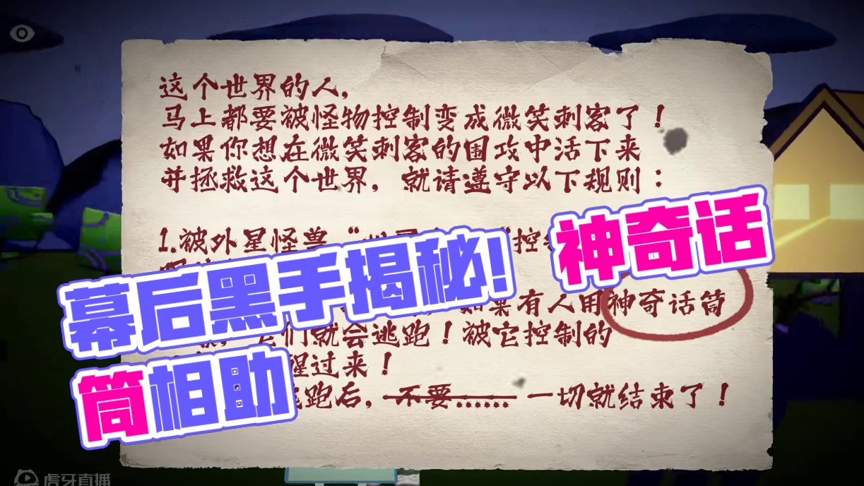 还有反转？？小猪佩奇规则怪谈的幕后黑手居然是...... 意外得知幕后黑手，这次有神奇话筒相助，梦梦