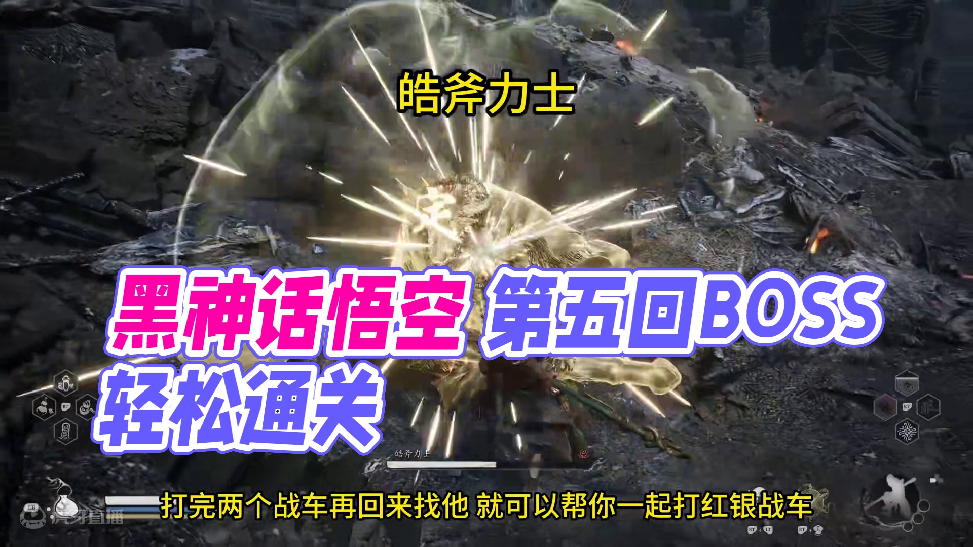 黑神话悟空 第五章全部的boss 感觉这一回都比较容易 #steam游戏 #我的游戏日常 #大型单机