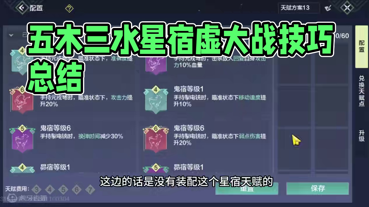 五木三水星宿虚战点法，保姆级教学，大佬不要错过！ #妄想山海 #妄想山海导师攻略