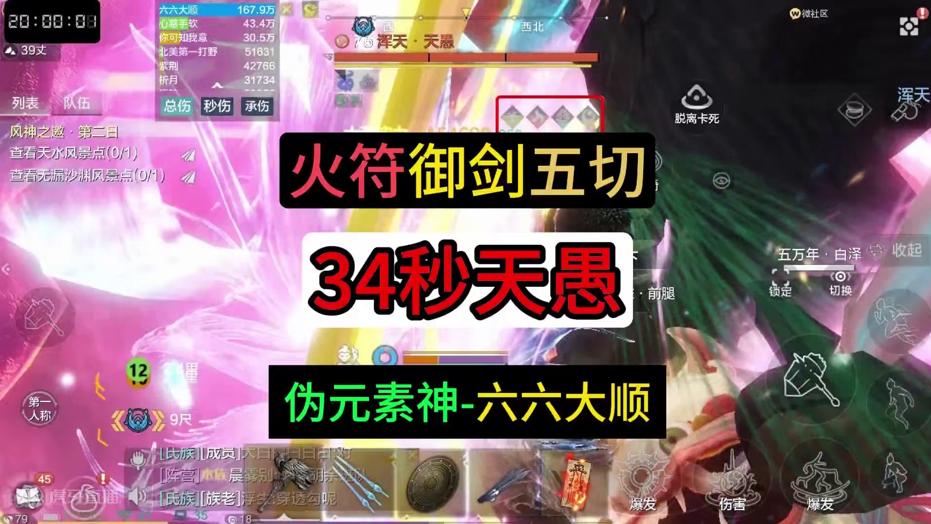 火符御剑五切，34秒天愚近8%伤害，分享一些小技巧！ #妄想山海 #妄想山海导师攻略