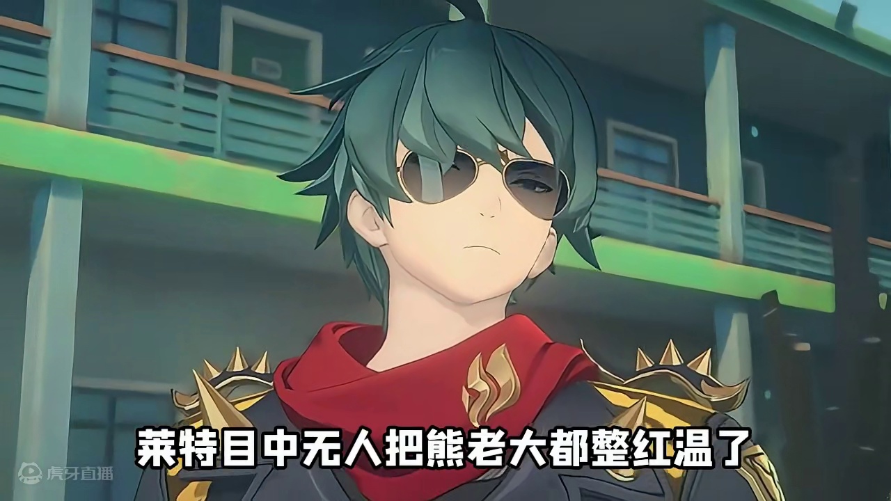 论傲慢没人比得过莱特了吧！ #绝区零 #绝区零创作激励计划 #绝区零莱特 #绝区零听劝 #游戏内容风