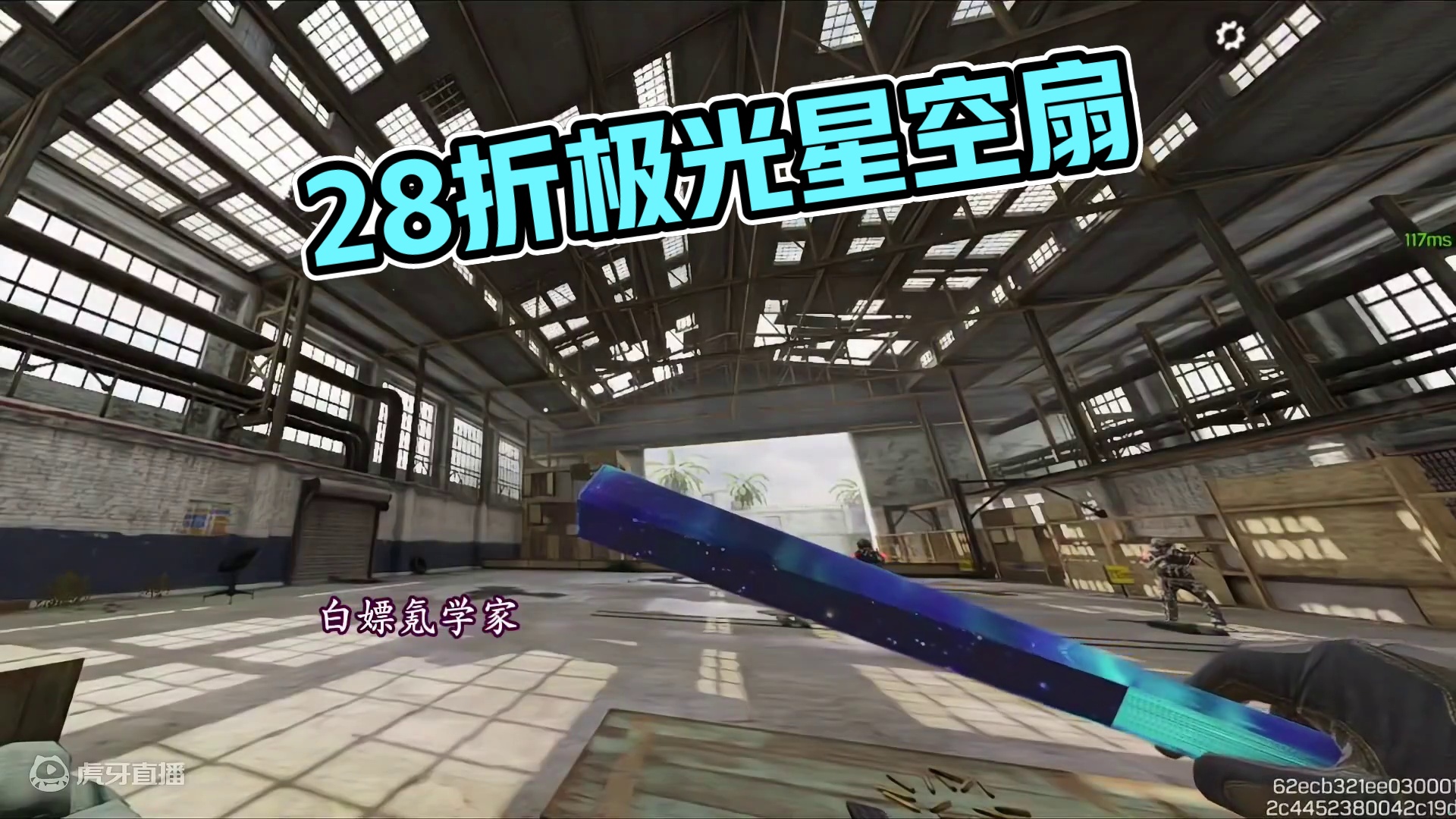 28折叠怎么都有面的极光星空扇#使命召唤手游