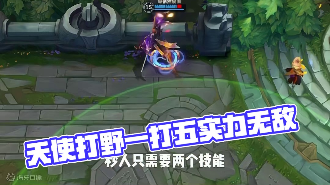 我的天使根本找不到对手 #lolm #lol手游进化海克斯峡谷