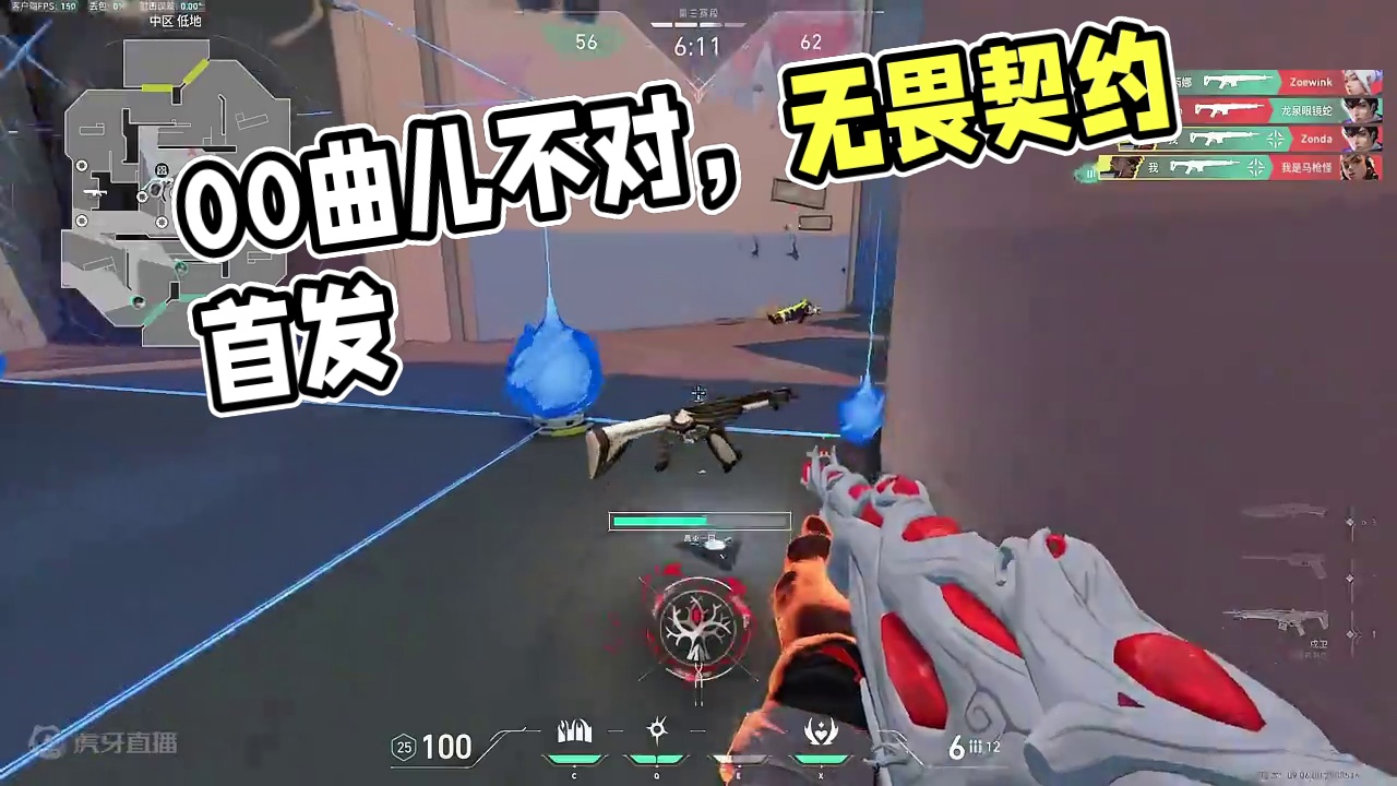 0.0曲儿不对 #无畏契约