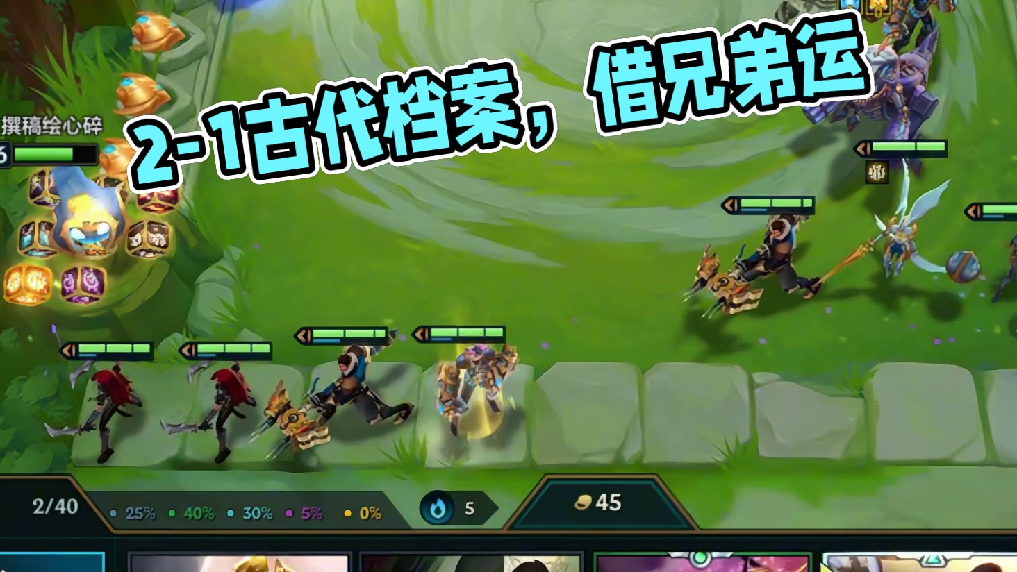 开局两个皮城转，还得靠兄弟们。