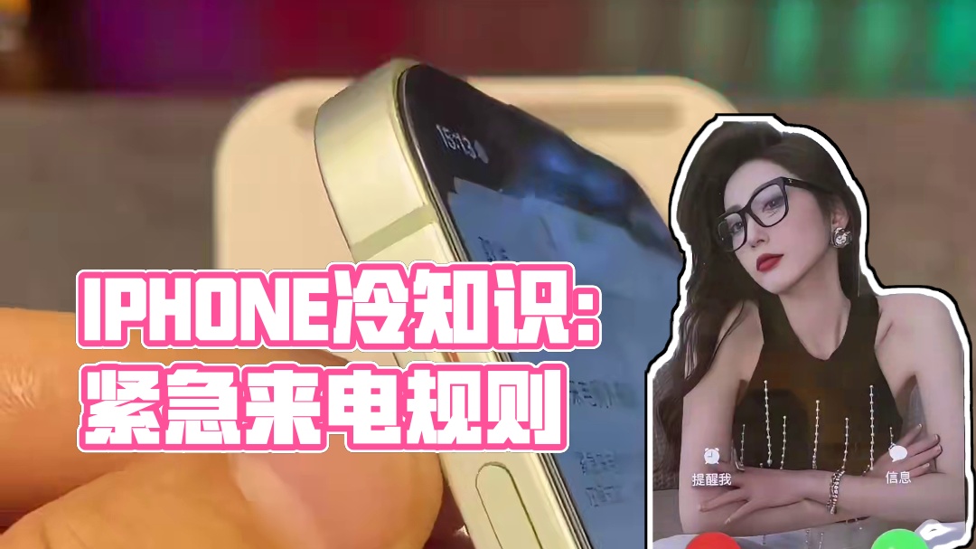 iPhone五个冷知识，你知道吗？ #iPhone #iPhone使用技巧 #ios技能 #玩机技巧