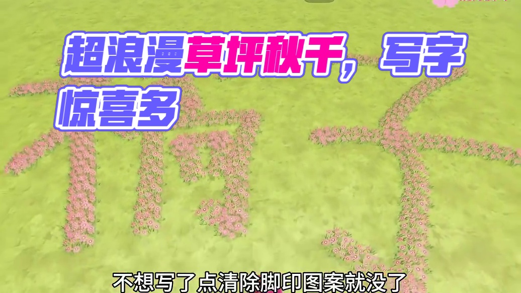 这个图不止有草坪写字还有超好看的秋千 #蛋仔地图推荐 #蛋仔派对 #蛋仔奇思妙想计划