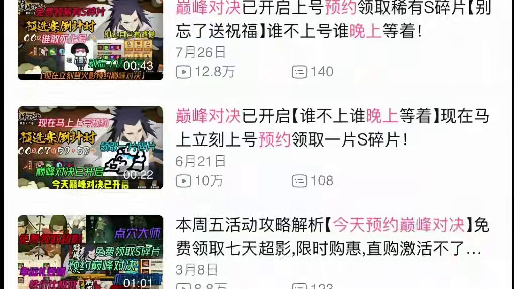 今天巅峰对决开启上号预约领稀有S碎片【别忘祝福】谁不上号谁晚上等！萝卜你怎么不早发？#火影忍者手游