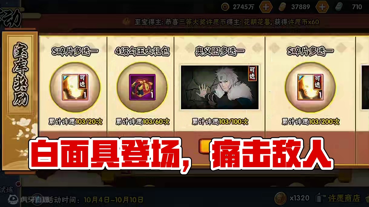 白面具已拿下#火影忍者手游