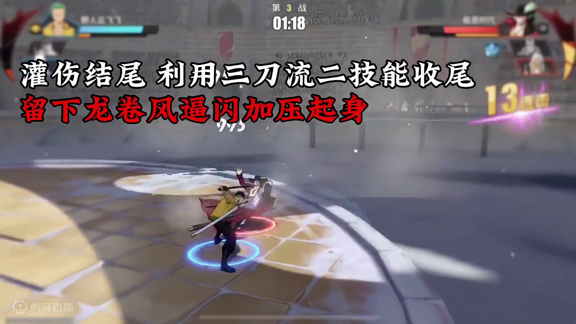 战斗员索隆穿三小多老师！全程不吃友情技#航海王热血航线