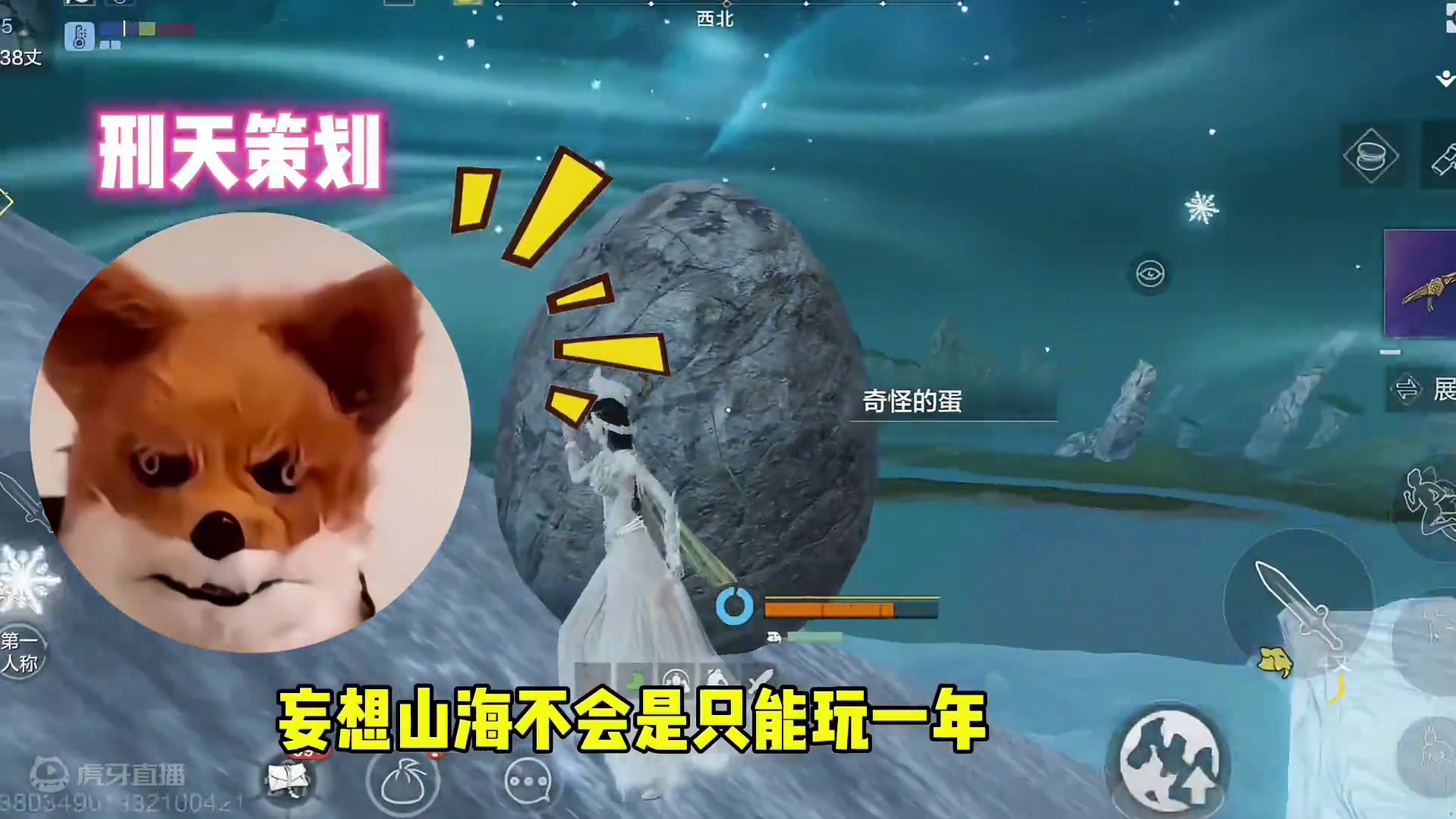 原来山海策划是这么看待十年之约的，来看看刑天策划是怎么说的吧 #妄想山海 #游戏日常