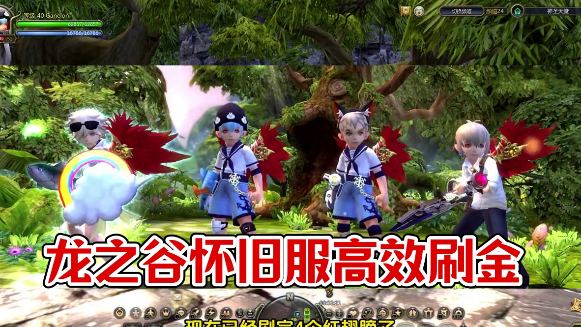 龙之谷怀旧服丨盘点靠谱赚金方式（下集），细致教学每日打开方式 #龙之谷怀旧服 #龙之谷怀旧服视频征集