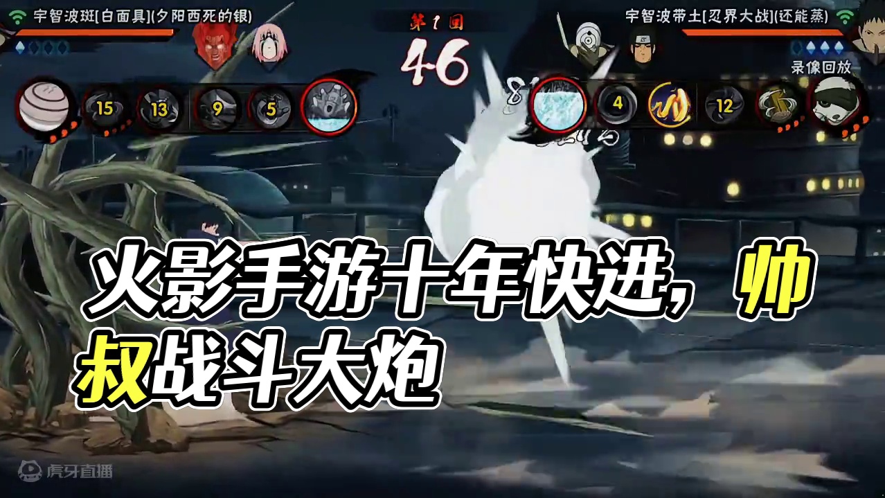 慌不择路？#火影忍者手游