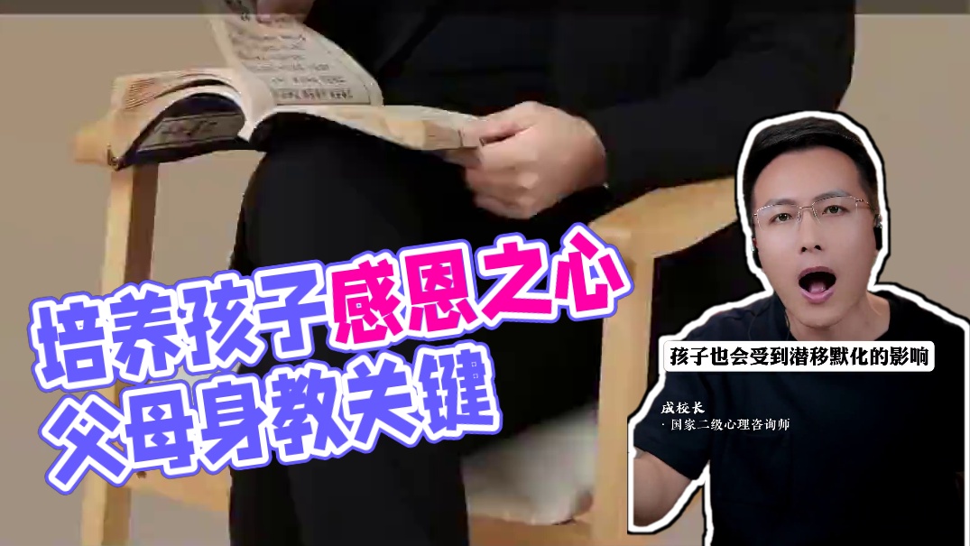 如何让孩子拥有感恩之心，这是家长必须做的事！#育儿经验分享 #教育 #孩子教育 #父母课堂