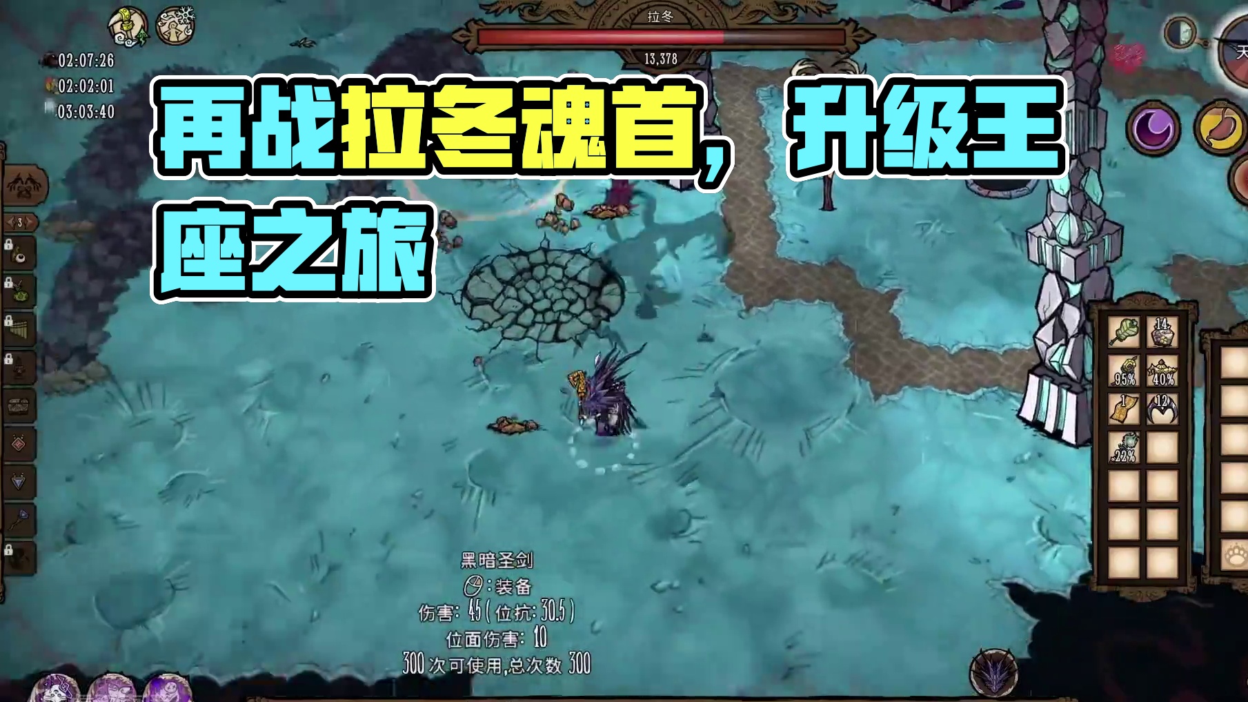 饥荒联机创世纪：再战拉冬魂首升级最高等级王座 #饥荒