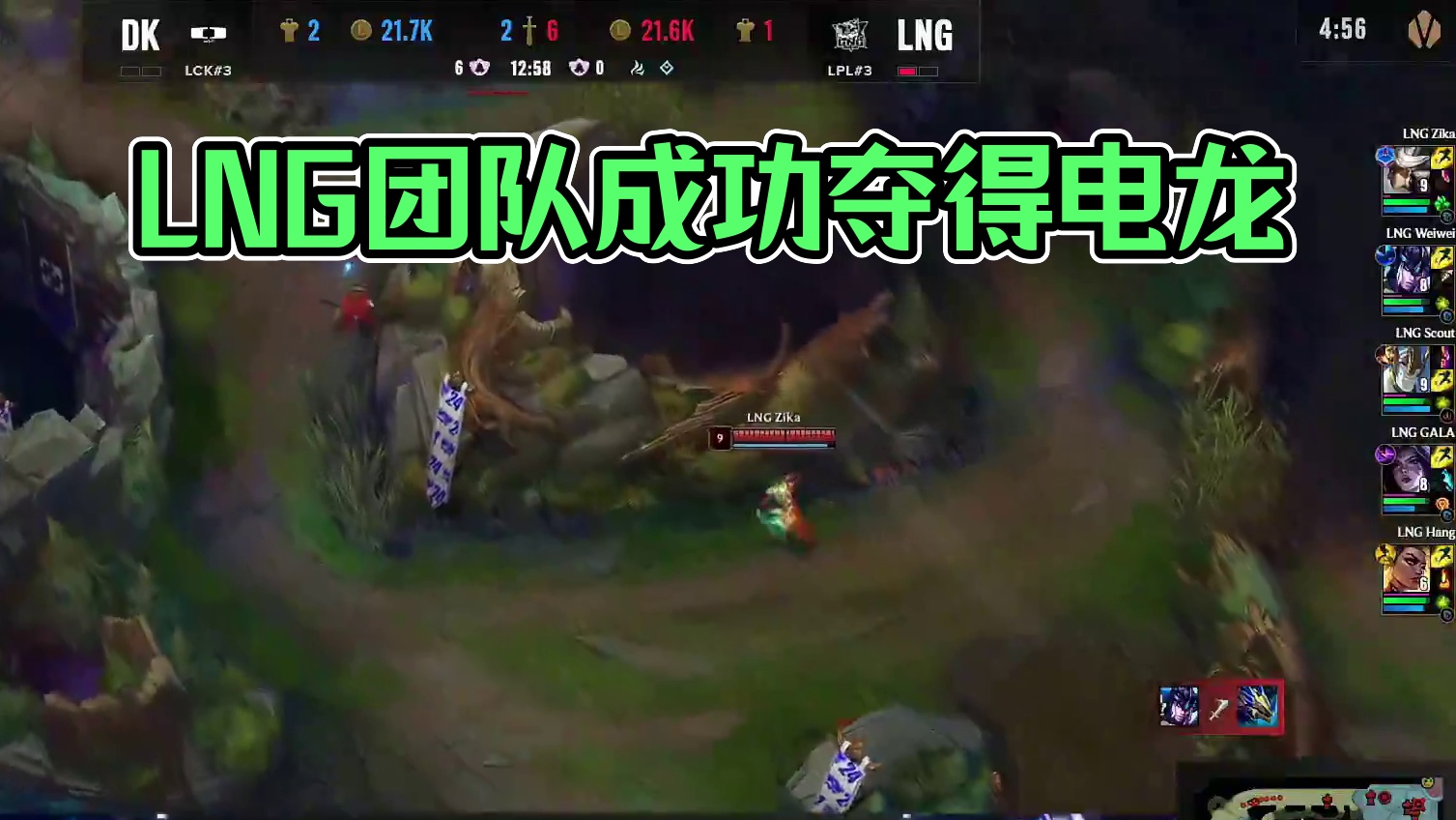 LNG拿下电龙