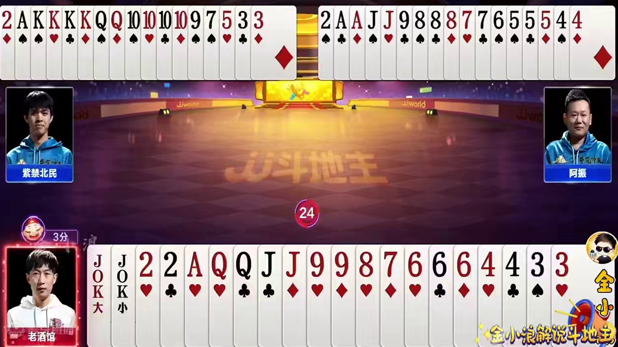 名将洪江，实力悍将！在质疑声中火力全开 #斗地主 #jj斗地主游戏