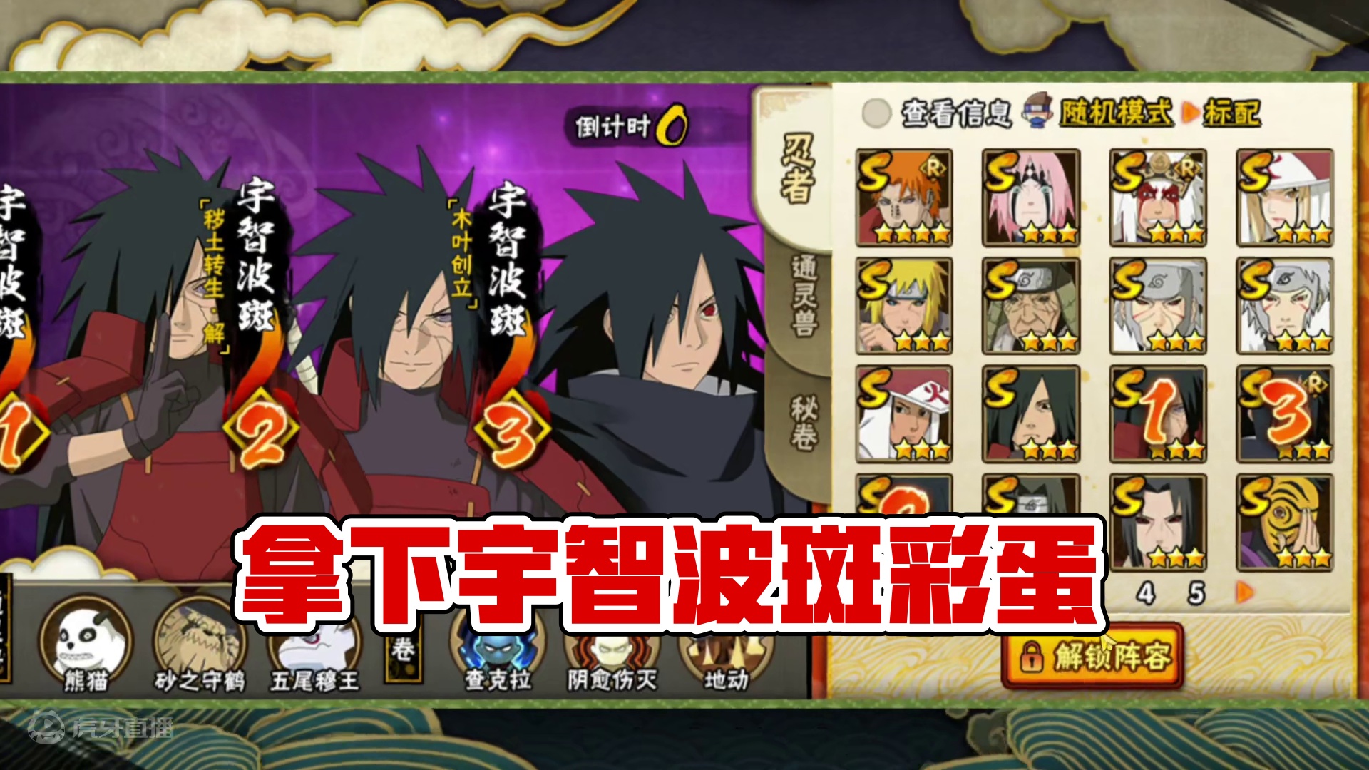 三个宇智波斑纯度拉满拿下和带土的彩蛋 #火影忍者手游