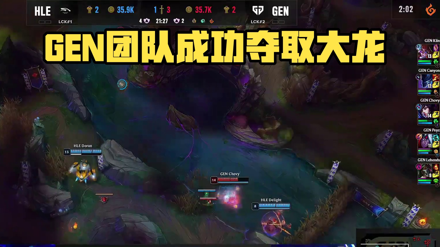GEN拿下大龙！