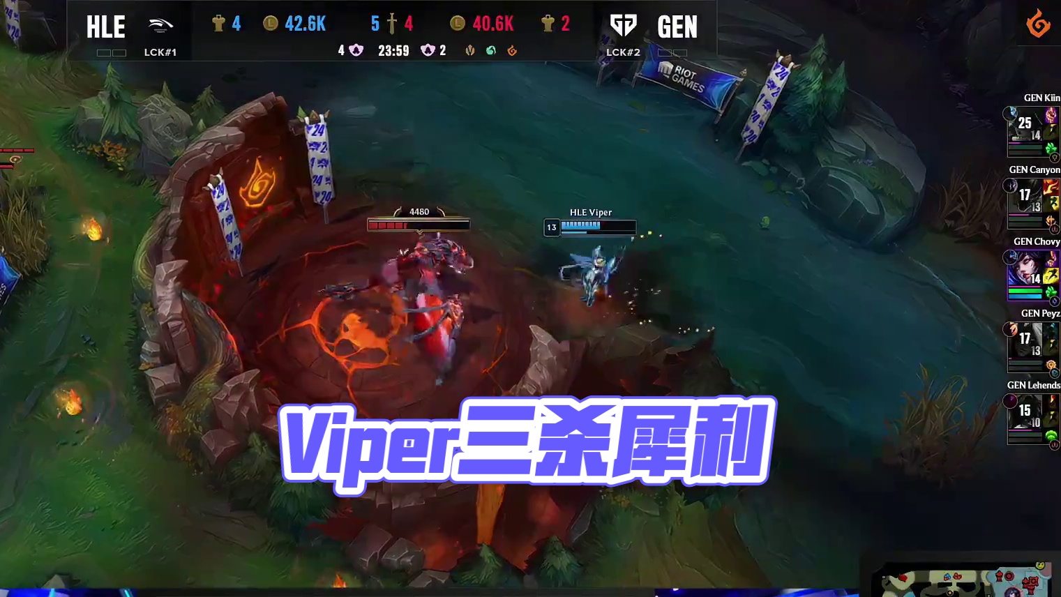 Viper砍下三杀！