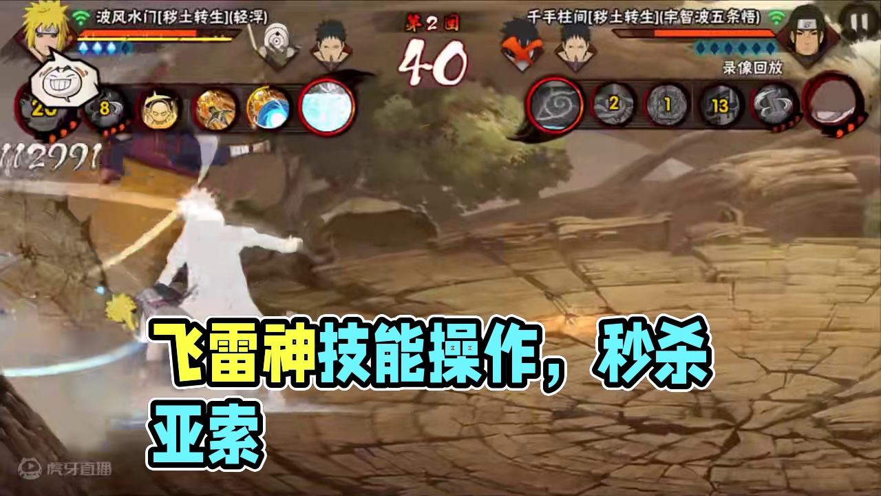 飞雷神是这样用的 二代#火影忍者手游