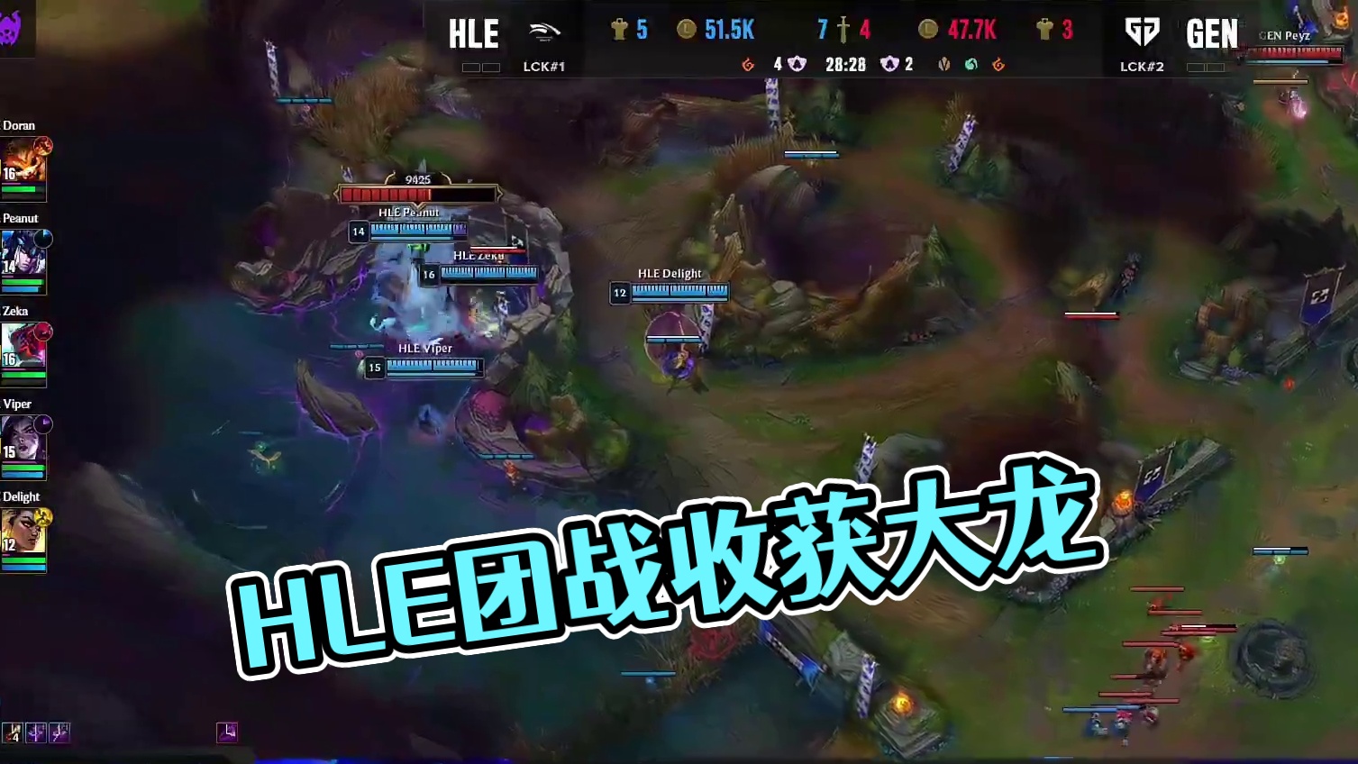 HLE拿下大龙！