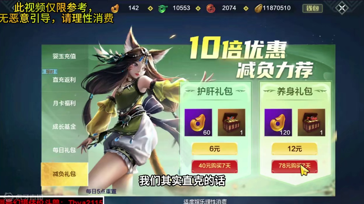 萌新微氪玩家必氪礼包，养生护肝，每日礼包，尤其是我们的月卡 #妄想山海 #妄想山海导师攻略