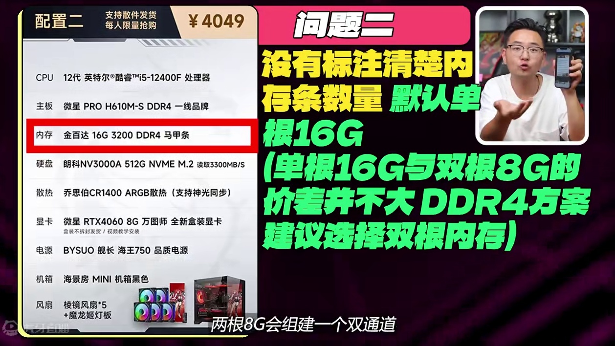 24年双11电脑避坑指南！今天讲一下这种看似合理的配置如何分辨避坑 #电脑 #组装电脑 #DIY电脑