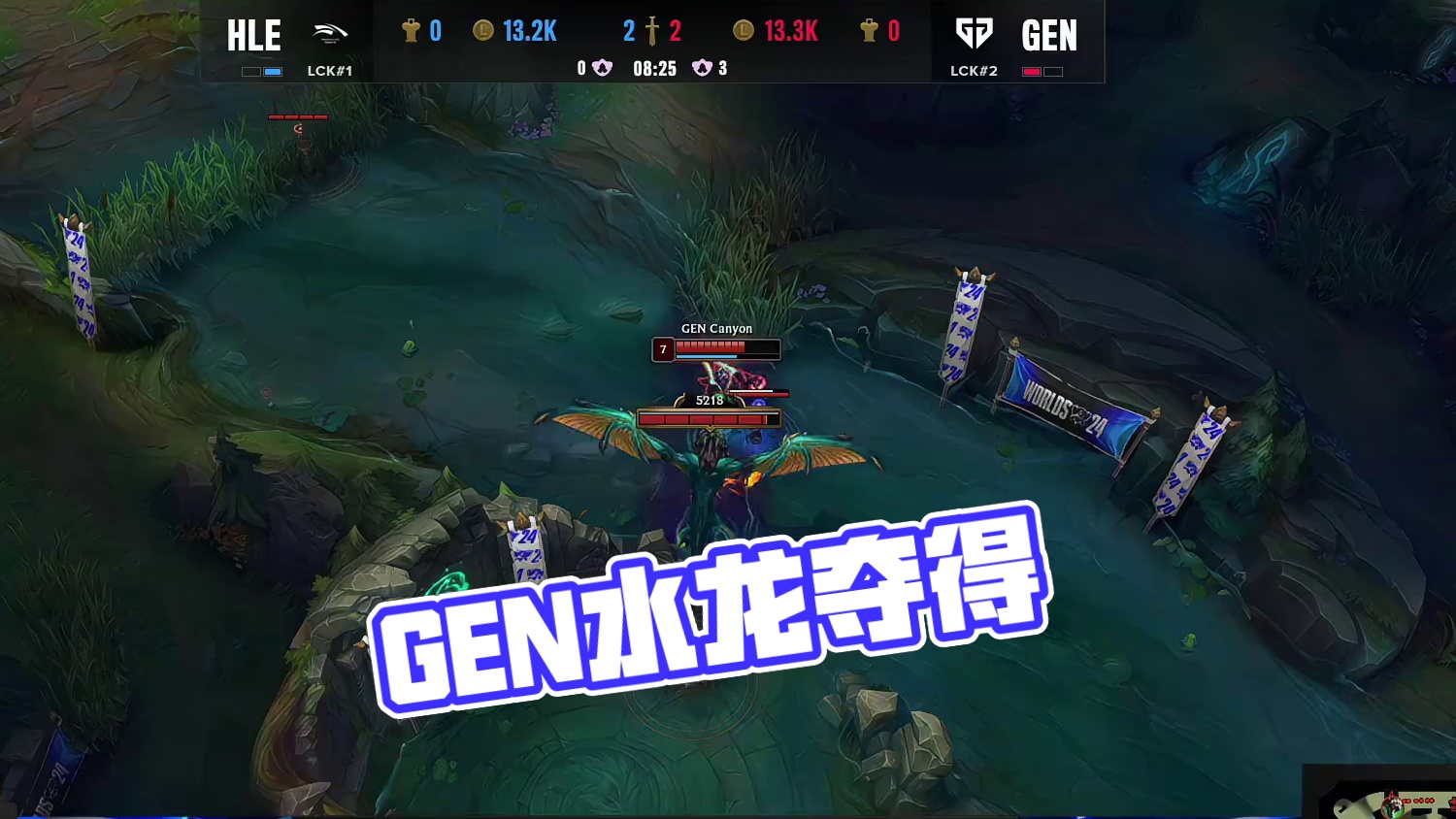 GEN拿下水龙