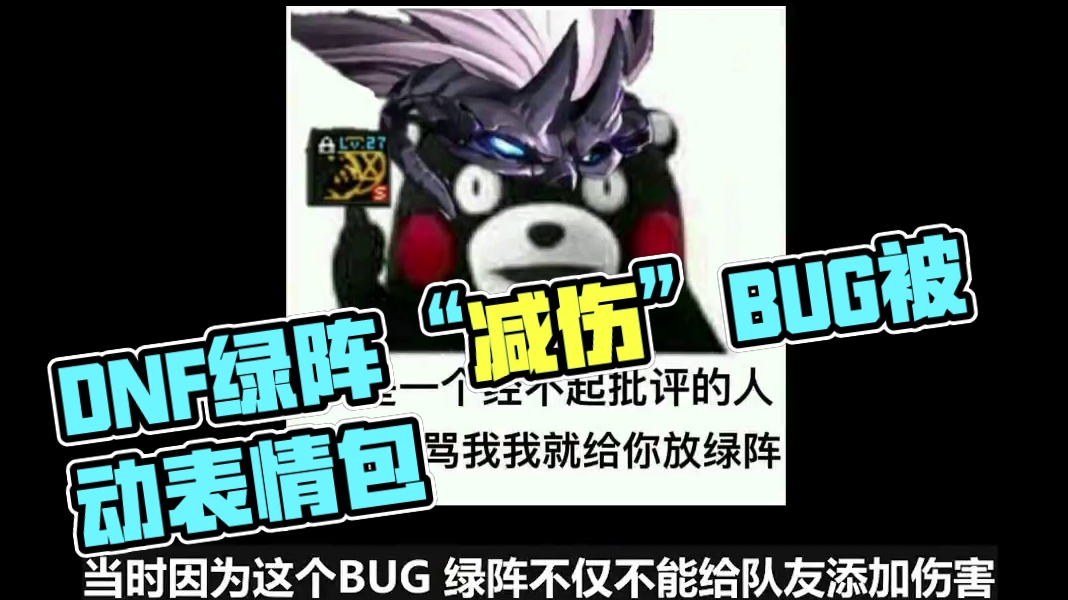 DNF梗百科-鬼泣-绿阵“减伤”兵 #DNF#DNF金秋打卡挑战#DNF金秋畅玩季#地下城与勇士#旭