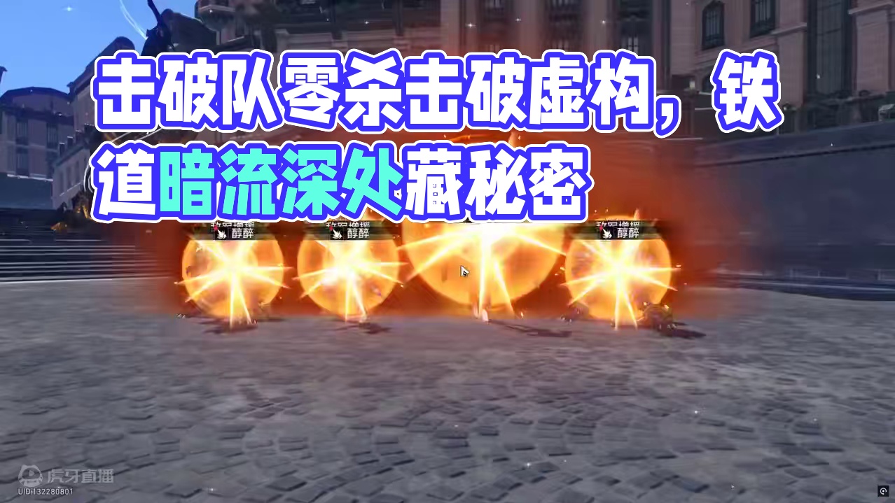 这也行？击破队优化掉流萤！！灵砂自己当主C，虚构四下半满分#崩坏星穹铁道 #碧羽飞黄射天狼 #灵砂