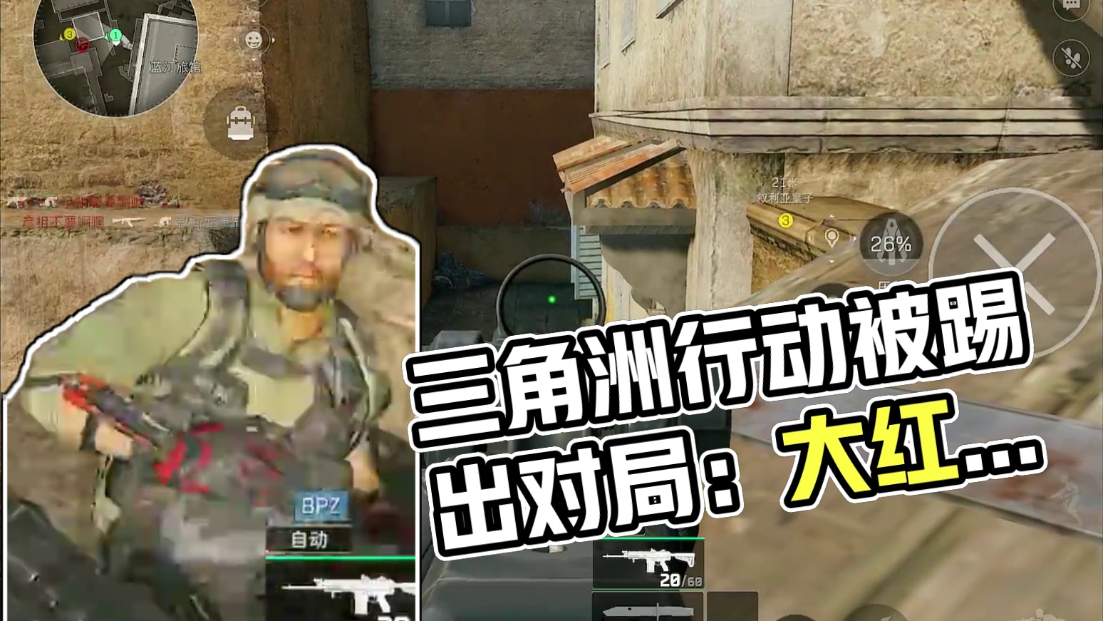 被踢出对局不一定是开科技哟，毕竟我朋友现在那个号还玩的生龙活 #三角洲行动  #三角洲行动正式上线 