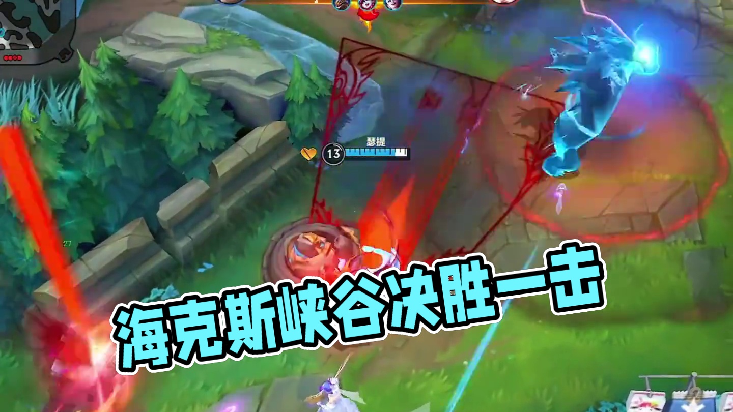 那必须是我了！#lolm #lol手游进化海克斯峡谷