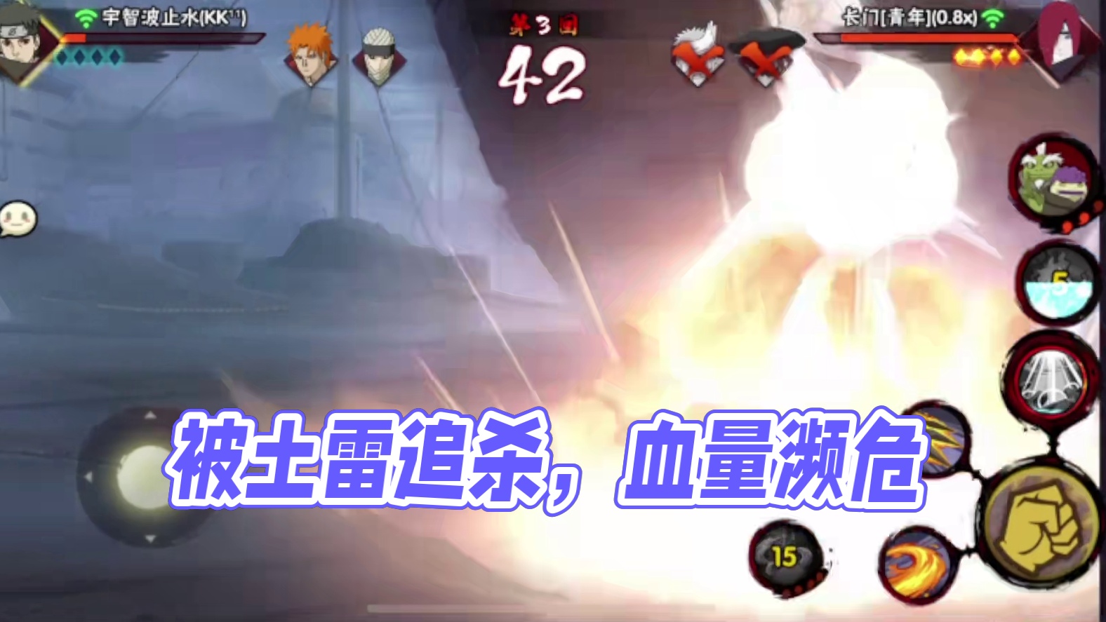 蒸！你有被青长土雷追杀过吗？这都不死.我能说什么呢 #火影忍者手游