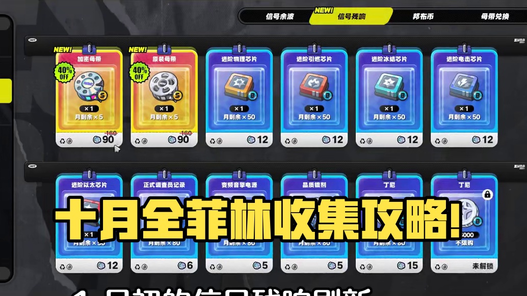 1.2十月全菲林收集！你可不要错过了！ #绝区零 #绝区零创作激励计划 #绝区零攻略杂谈 #游戏内容