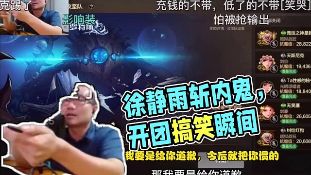 徐静雨DNF跟B友开团遇内鬼！暴怒挥泪斩错银儿！#徐静雨 #dnf #搞笑 #帅炸三界刘