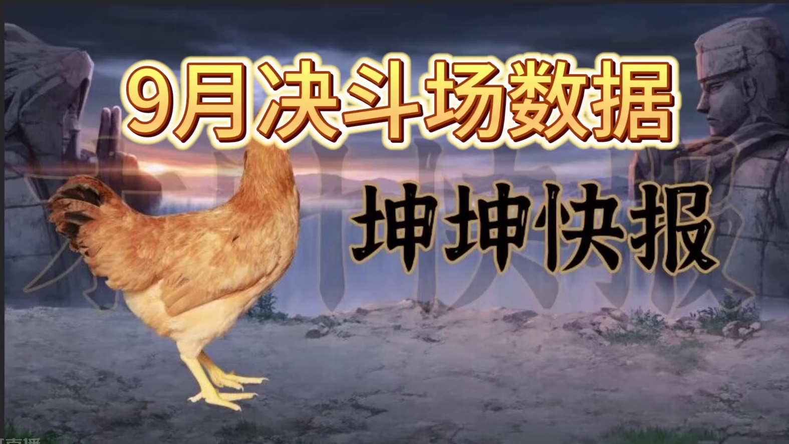 火影9月份决斗场数据.来看看超影天王和暗部天王 #火影忍者手游